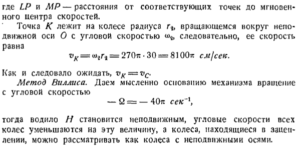 Сложение вращений твердого тела вокруг параллельных осей