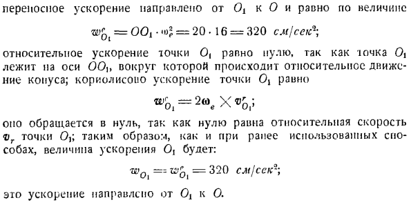 Сложение вращений вокруг пересекающихся осей