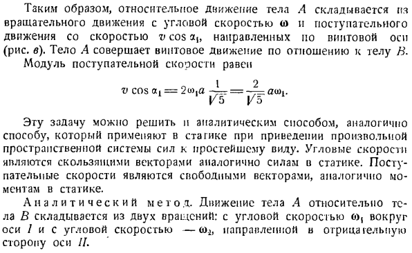 Общий случай движения твердого тела. Сложение поступательных и вращательных движений