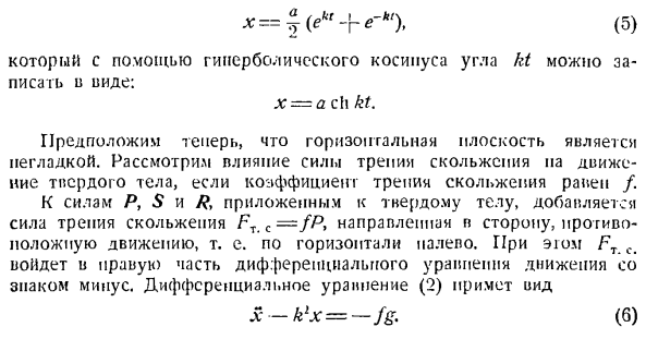 Определение движения по заданным силам