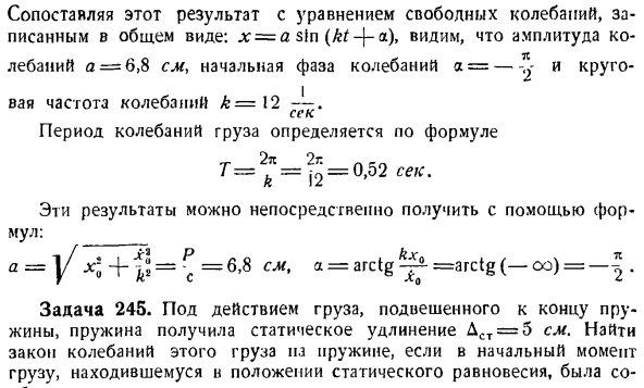 Колебательное движение