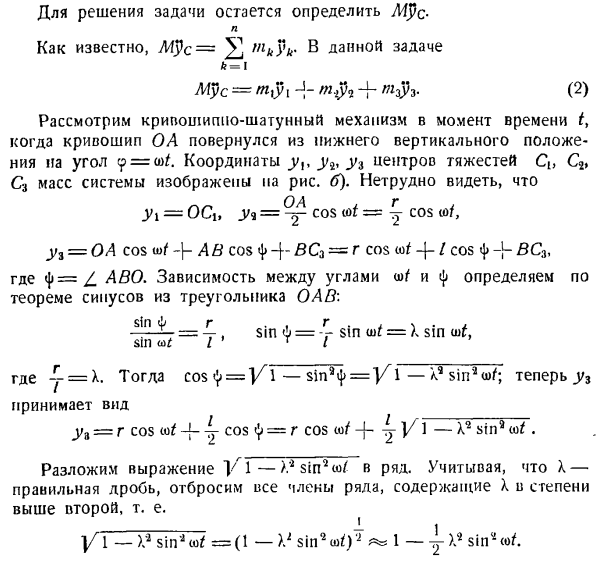 Теорема о движении центра инерции системы материальных точек