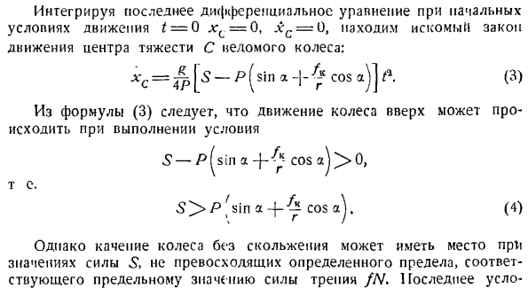 Динамика плоского движения твердого тела