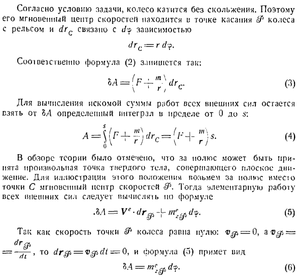 Теорема об изменении кинетической энергии системы материальных точек