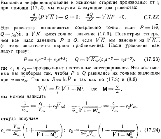 Дозвуковые скорости. Метод Христиановича