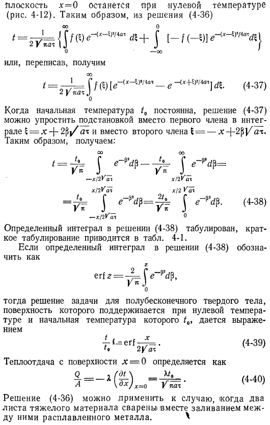 Переходные процессы теплопередачи