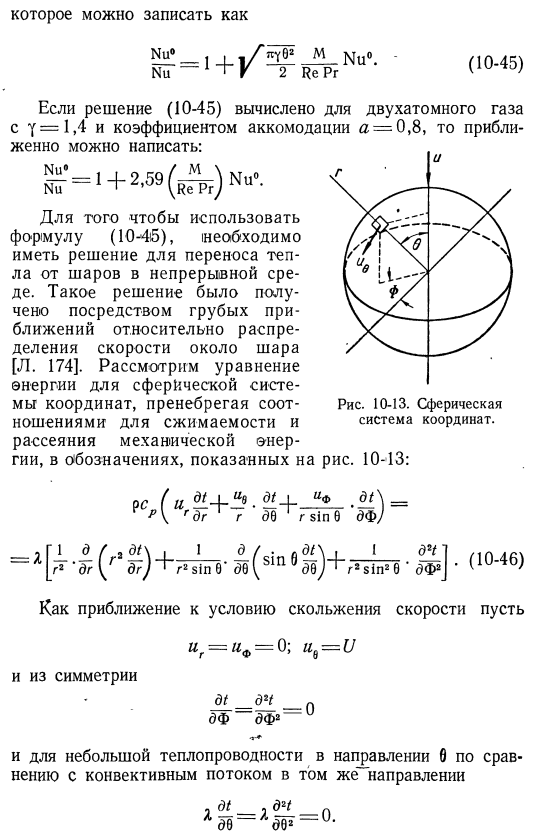 Перенос тепла в разреженных газах