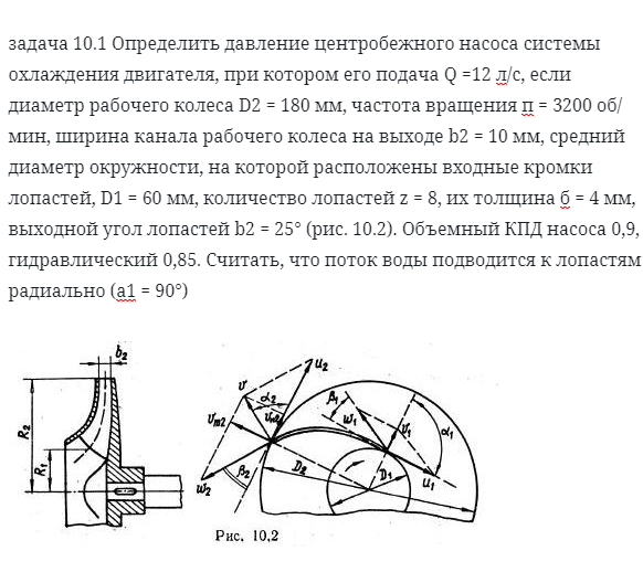 задача 10.1 Определить давление центробежного