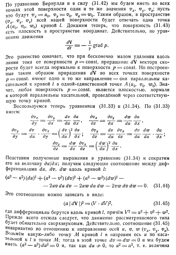 Сверхзвуковые конические течения. Некоторые точные
(нелинейные) решения