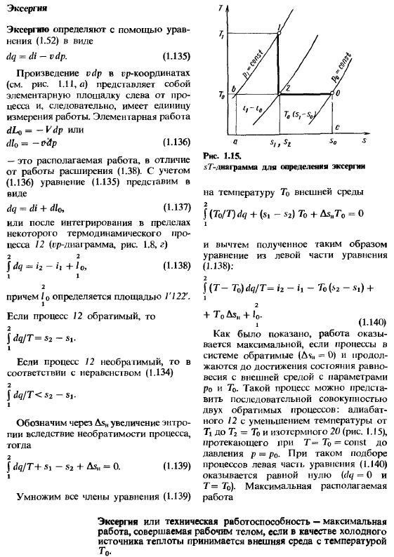 Первый закон термодинамики