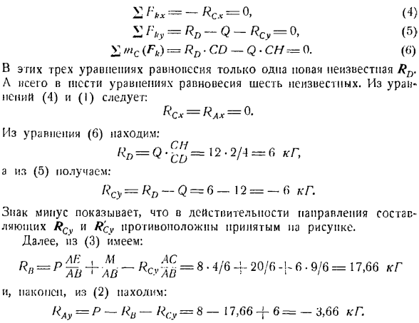 Равновесие системы твердых тел