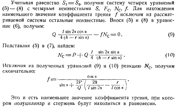 Равновесие тел при наличии трения