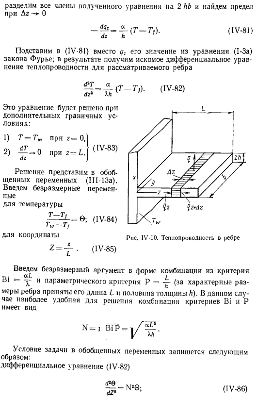 Теплопроводность при стационарном режиме