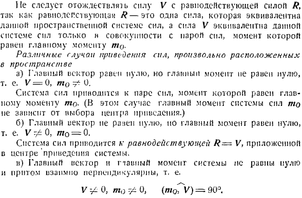 Произвольная пространственная система сил