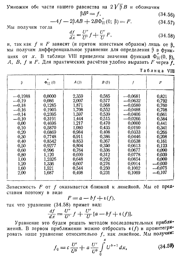 Приближённые методы теории пограничного слоя. Отрыв слоя. Метод Кочина - Лойцянского