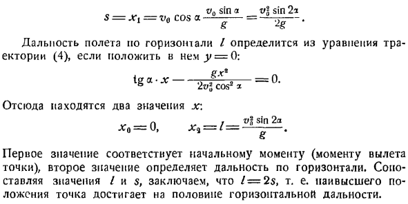 Траектория и уравнения движения точки