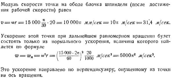 Вращение твердого тела вокруг неподвижной оси