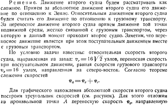 Сложение скоростей. Определение скорости точки в относительном, переносном и абсолютном движениях