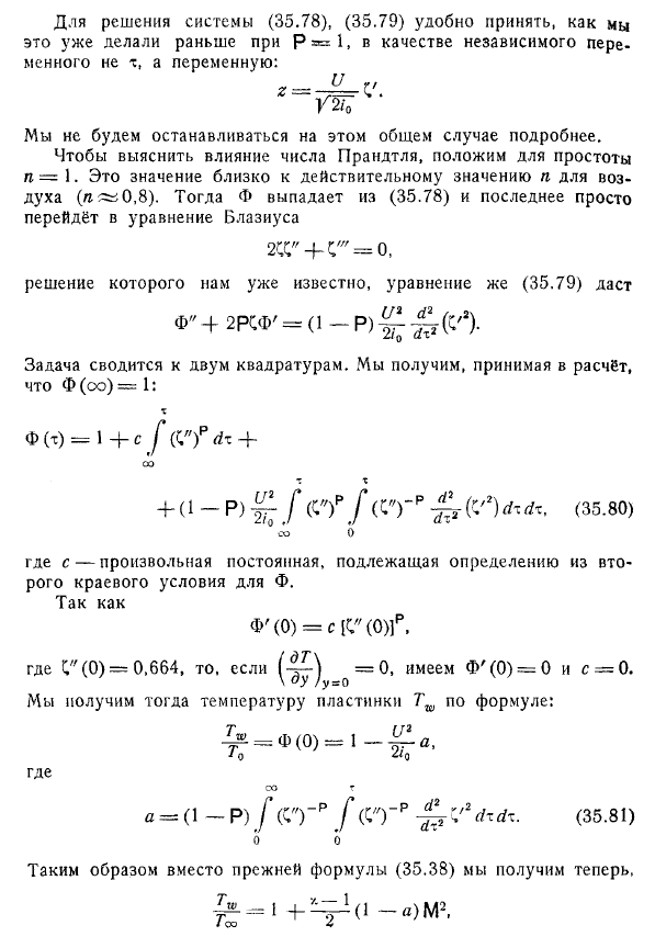 Пограничный слой в сжимаемой жидкости. Обтекание пластинки. Метод Дородницына