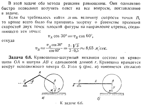 Скорости точек плоской фигуры