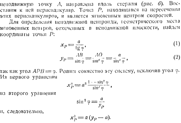 Подвижная и неподвижная центроиды