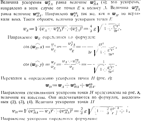 Ускорение точек плоской фигуры