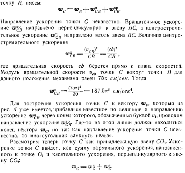 План скоростей и план ускорения