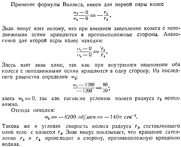 Сложение вращений твердого тела вокруг параллельных осей