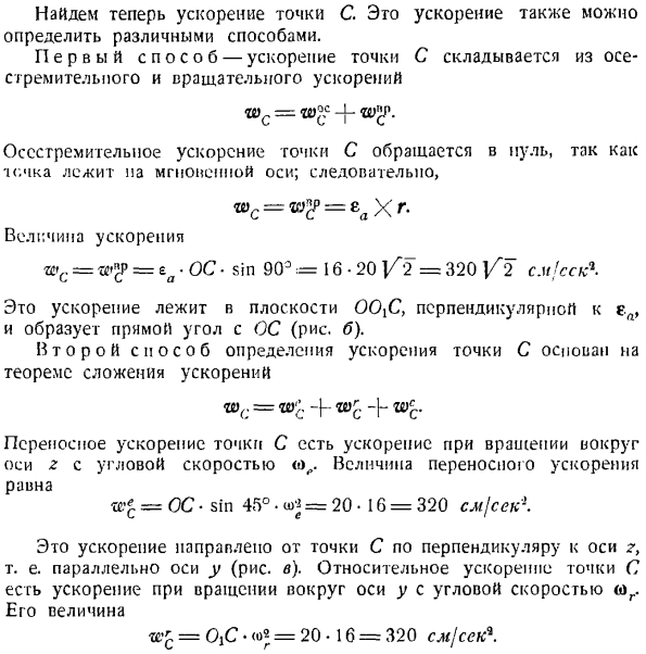 Сложение вращений вокруг пересекающихся осей