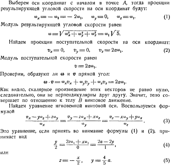 Общий случай движения твердого тела. Сложение поступательных и вращательных движений