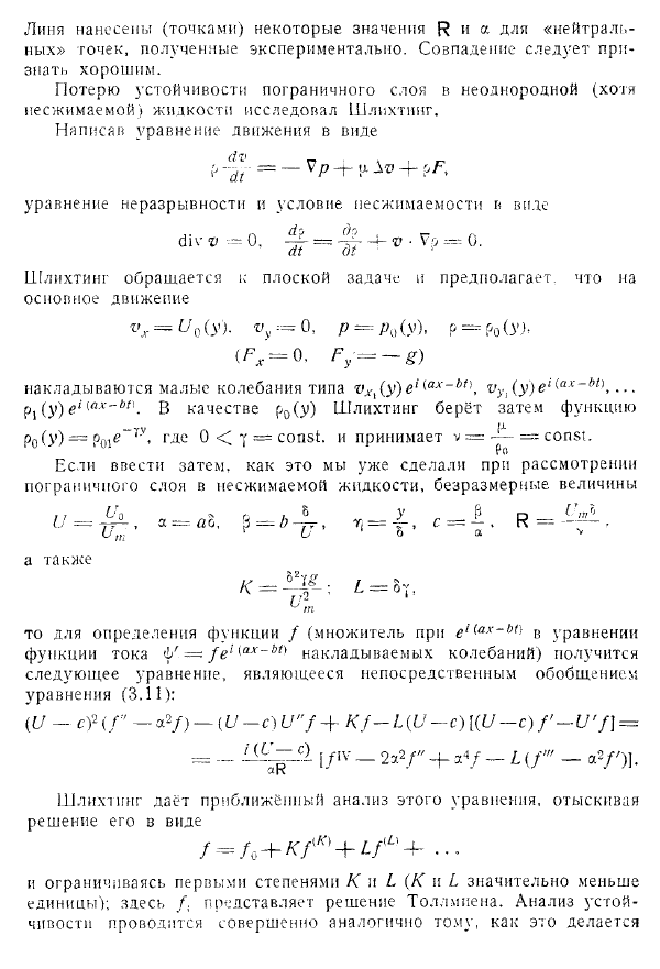 Устойчивость течения между пластинками и устойчивость в пограничном слое