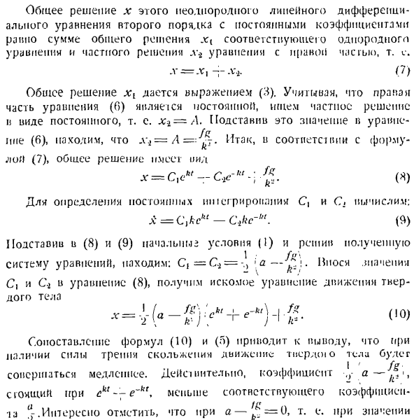 Определение движения по заданным силам