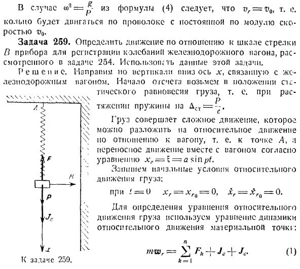 Относительное движение