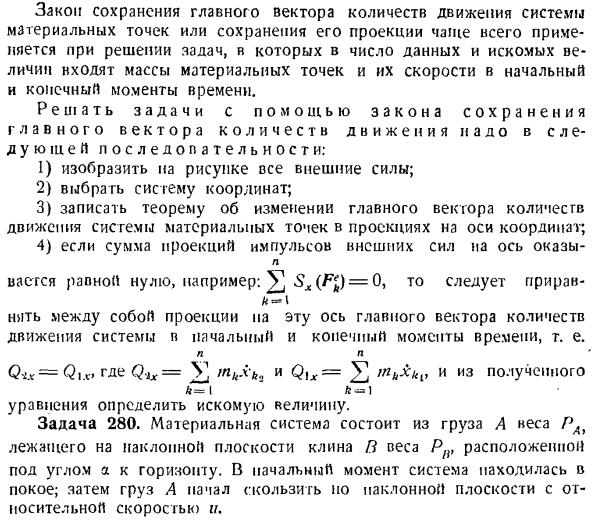 Теорема об изменении главного вектора количеств движения системы материальных точек