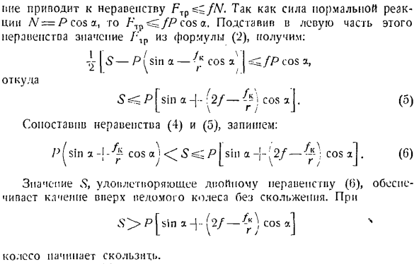 Динамика плоского движения твердого тела