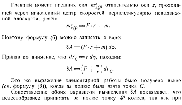 Теорема об изменении кинетической энергии системы материальных точек