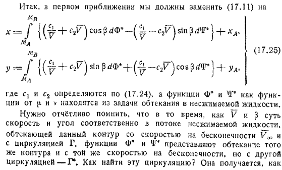 Дозвуковые скорости. Метод Христиановича