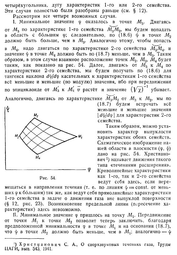 Классификация сверхзвуковых течений по Христиановичу