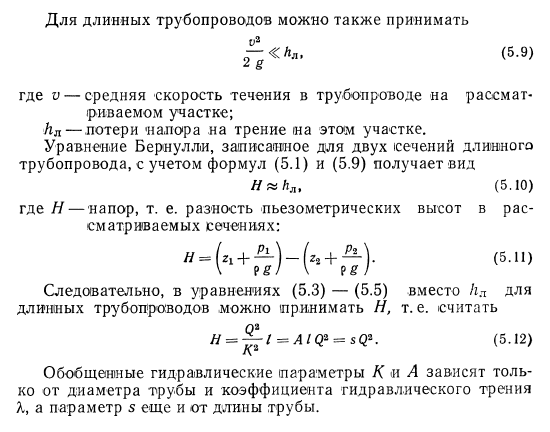 Основные  расчетные  зависимости  для  длинных трубопроводов