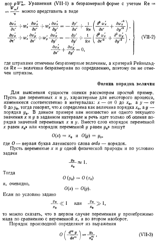 Уравнения динамического пограничного слоя