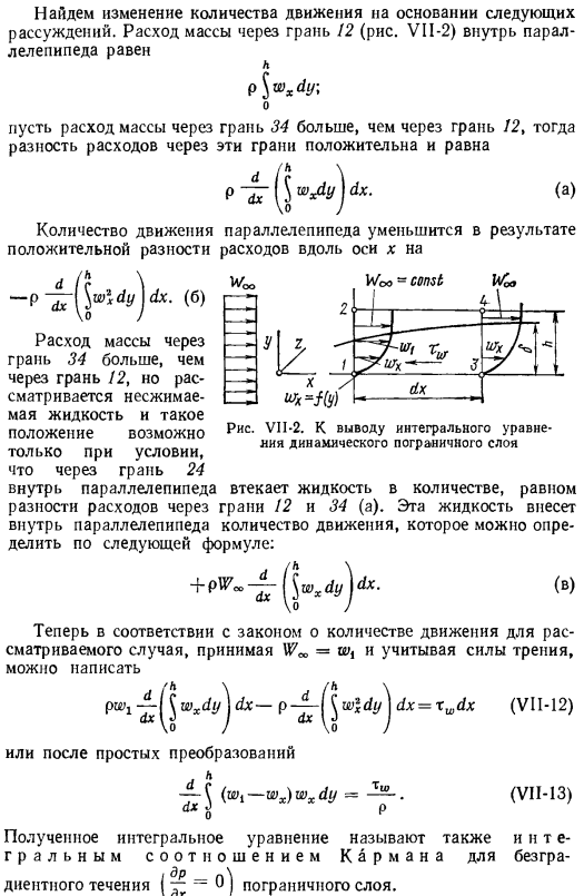 Интегральное уравнение динамического пограничного слоя