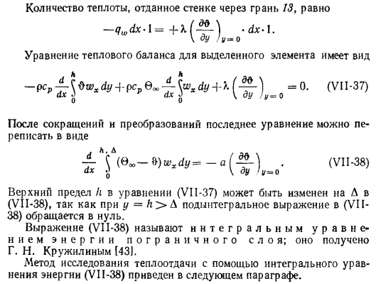 Интегральное уравнение энергии для пограничного слоя