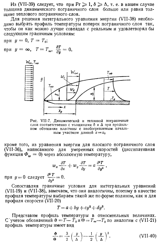 Трение и теплоотдача в ламинарном пограничном слое