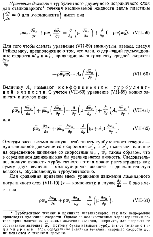 Уравнения турбулентного пограничного слоя