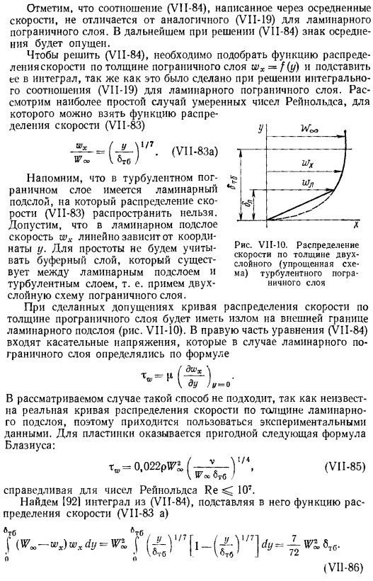 Трение и теплоотдача в турбулентном пограничном слое