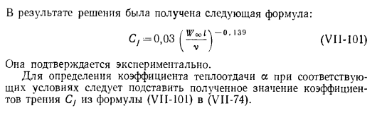 Исследование пограничного слоя с помощью полуэмпирической теории турбулентности