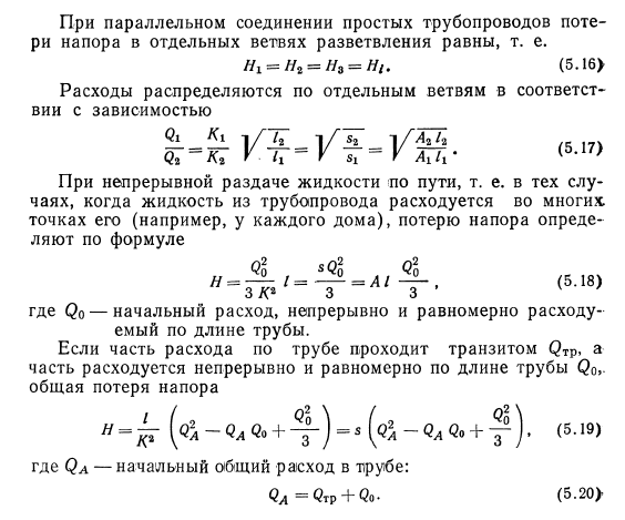 Частные  случаи  расчета  длинных  трубопроводов