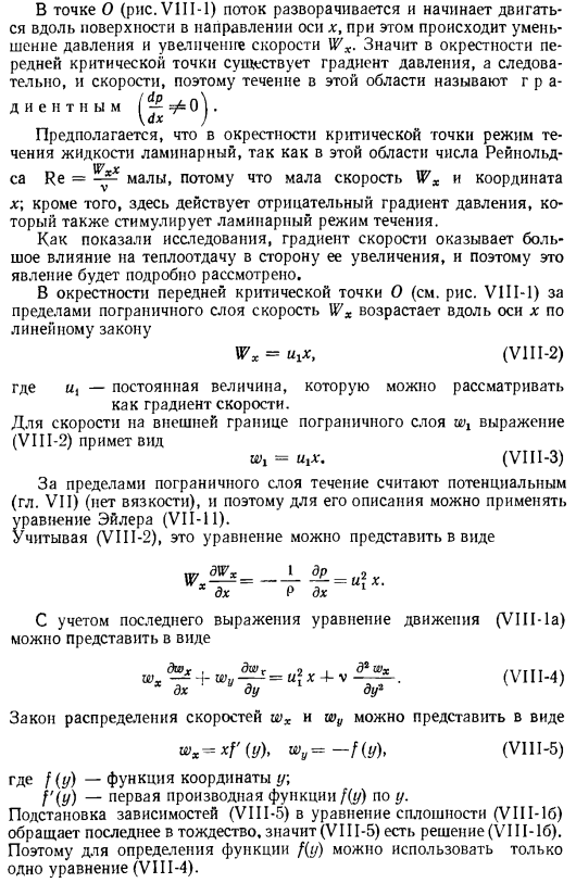 Теплоотдача в окрестности критической точки при взаимодействии плоского ламинарного потока с пластиной, расположенной нормально к его направлению