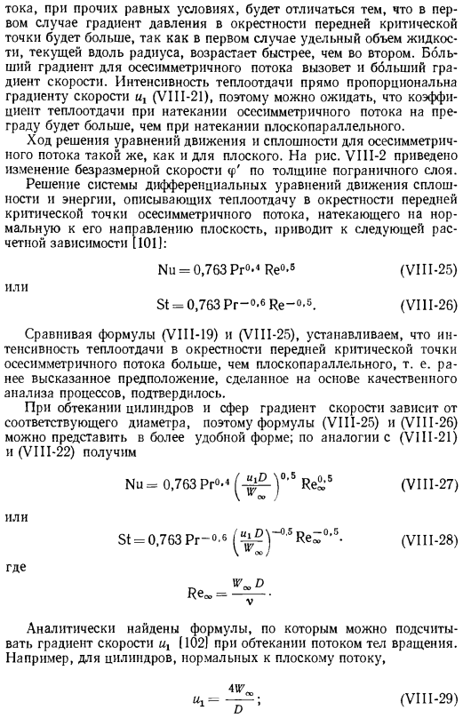 Теплоотдача в окрестности критической точки при взаимодействии осесимметричного, ламинарного потока с пластиной, расположенной нормально к его направлению