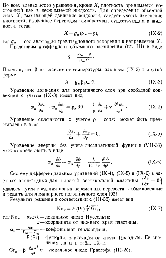 Уравнения пограничного слоя